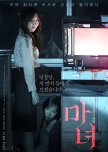 The Wicked korean movie review