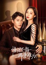 Deep Love Love Again Chinese Drama photo