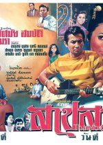 Sap Sawat Thai Movie photo