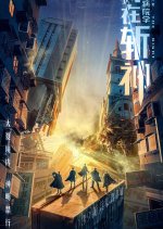 Under the Night Chinese Drama photo