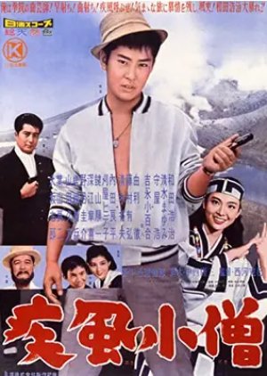 Shippu Kozo (1960) poster