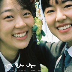 The Dream Songs Korean Movie photo