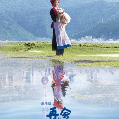 The Yangtze River Chinese Movie photo