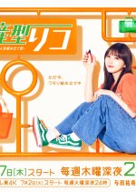 Ryosangata Riko: Saigo no Puramo Joshi no Jinsei Kumitate Ki Japanese Drama photo