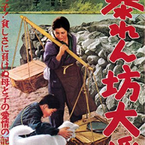 Abarenbo Taisho (1960)