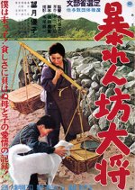 Abarenbo Taisho