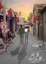 Deskmate Is Father Chinese Drama photo