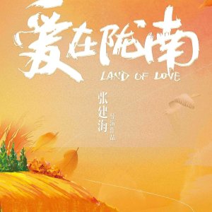 Land of Love (2024)