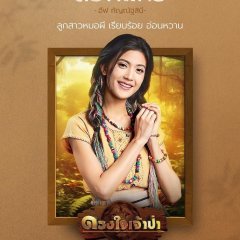 Heart of the Jungle Thai Drama photo