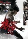 Legendary Assassin hong kong movie review