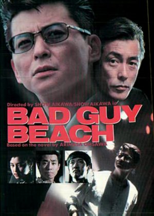 Bad Guy Beach (1995) poster
