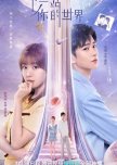 The Next Stop W chinese drama review