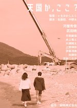 Is This Heaven? Japanese Movie photo