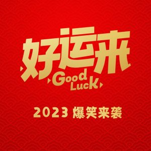Good Luck (2024)