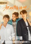 Along with Me chinese drama review