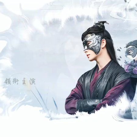 Legend of Lin Ye (2023)