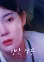 Hangsang, Gakkeum Korean Movie photo