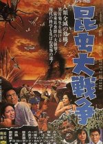 Genocide Japanese Movie(1968) photo