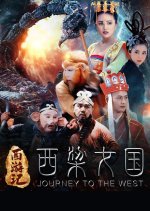 Journey to the West Chinese Movie(2016) photo