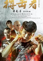 Striker Chinese Movie(2020) photo