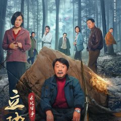 Good Guy Good Luck Chinese Drama photo