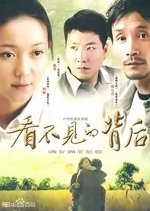 Kan Bu Jian De Bei Hou Chinese Drama photo