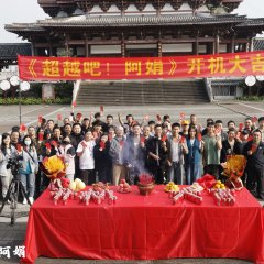 Chao Yue Ba! A Juan Chinese Drama photo