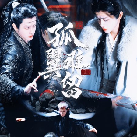 Fangs of Fortune (2024)