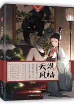 Man Xiu Tian Feng Chinese Drama photo