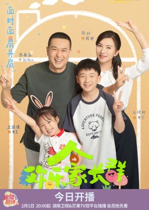 Huan Yue Jia Zhang Qun (2024) poster