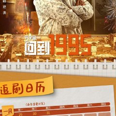 Yuan Yu Zhou: Hui Dao 1995 Chinese Drama photo