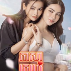 Show Me Love Thai Drama photo