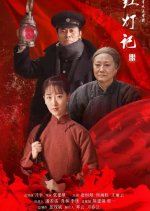 Red Light Story Chinese Drama photo
