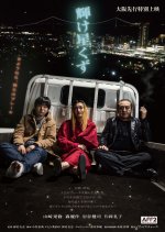 Kagayake Hoshikuzu Japanese Movie photo