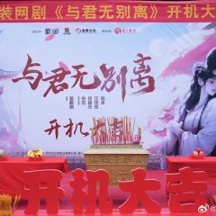 Never Apart from You Chinese Drama photo