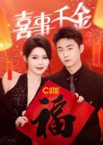 Xi Shi Qian Jin (2024) photo