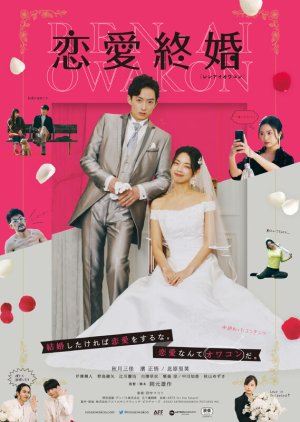 Love End Marriage (2022) poster