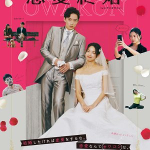 Love End Marriage (2022)