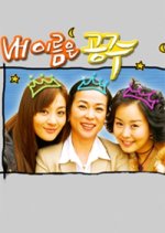 My Name is Princess Korean Drama photo