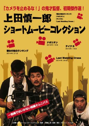 Ueda Shinichiro Short Movies Collection (2018) poster