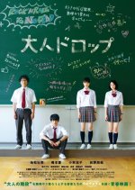 Adult Drop Japanese Movie photo