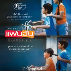 My Girl Thai Movie photo