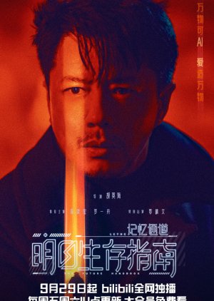 Ji Yi Tong Dao (2023) poster
