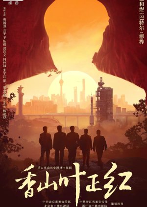 Xiang Shan Ye Zheng Hong (2022) poster