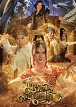 Mantra Takiang Kaeo Thai Drama photo