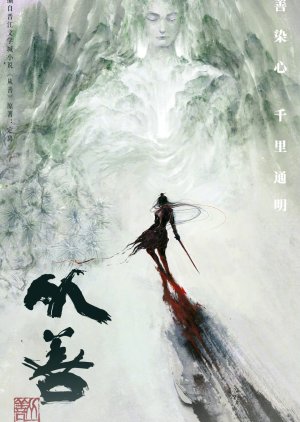 Cong Shan () poster