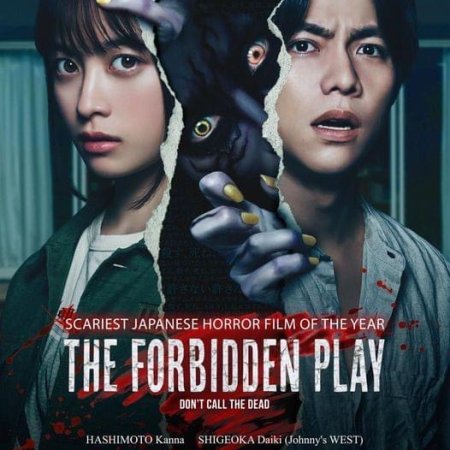 The Forbidden Play (2023)