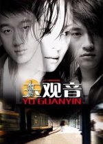 Yu Guan Yin Chinese Drama photo