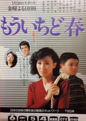 Mo Ichido Haru (1981) poster