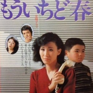 Mo Ichido Haru (1981)